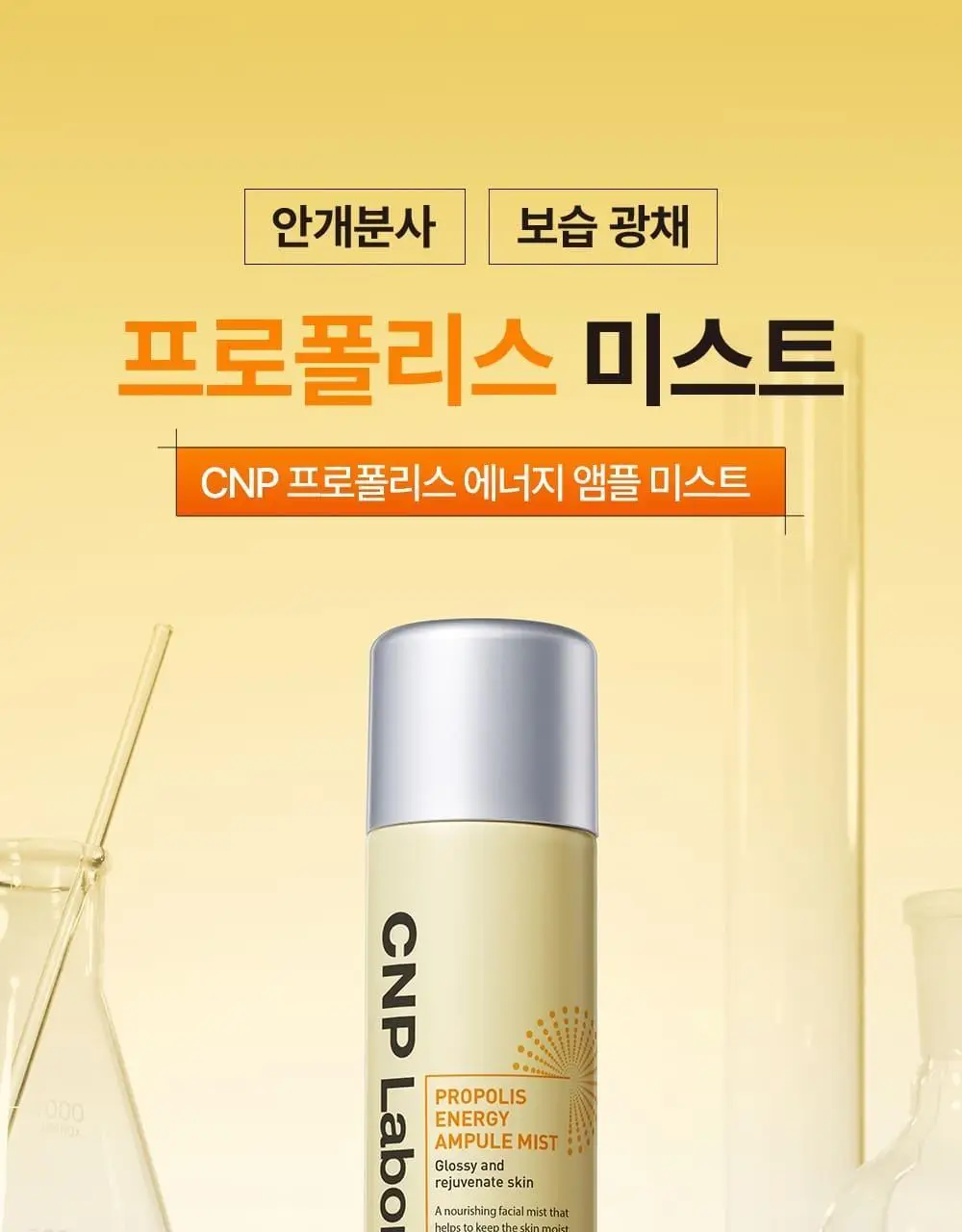[1+1+1/안개분사] 차앤박 프로폴리스 에너지 앰플 미스트 100ml 트리플 기획 상세페이지 16
